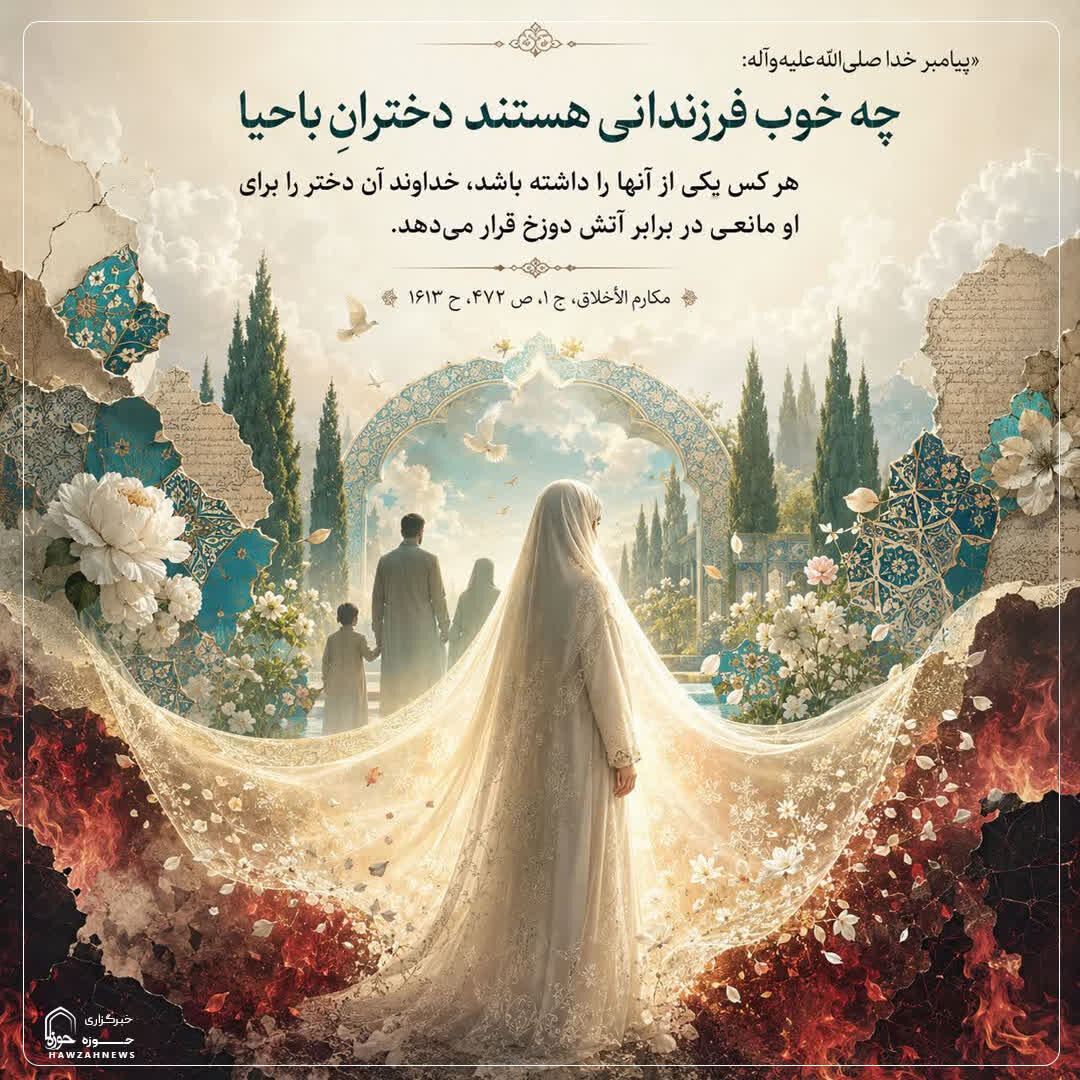 عکس نوشت| دختران باحیا، نعمتی ارزشمند