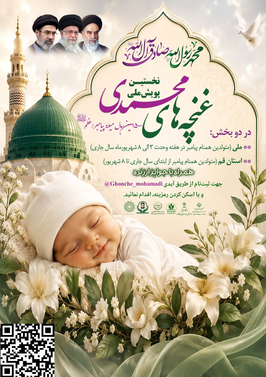 پویش ملی غنچه‌های محمدی
