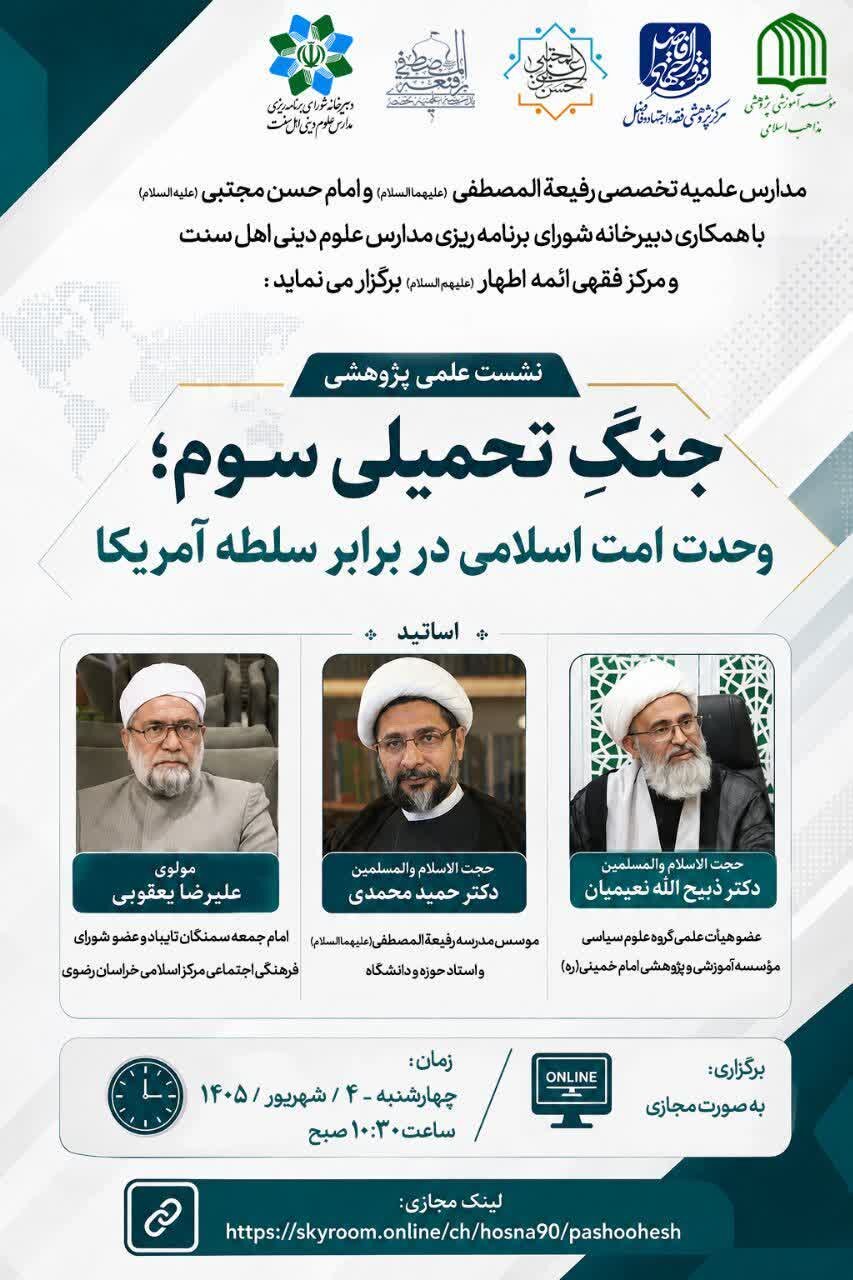دشمن به دنبال تغییر تصویر مسلمان از یکدیگر است