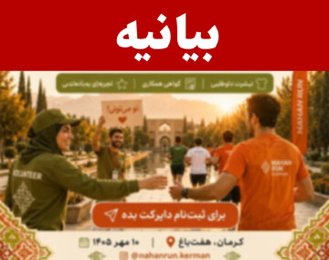 بیانیه حوزه علمیه کرمان برای لغو برنامه‌های ورزشی هنجارشکنانه در استان