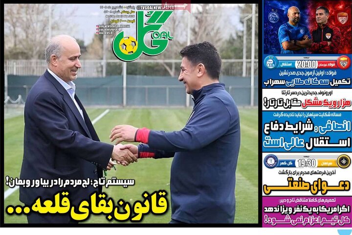 صفحه اول روزنامه‌های پنج شنبه 5 شهریورماه ۱۴۰۵