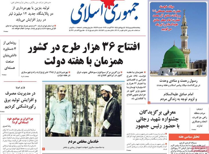 صفحه اول روزنامه‌های پنج شنبه 5 شهریورماه ۱۴۰۵