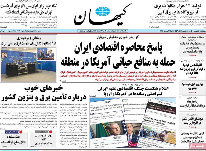 صفحه اول روزنامه‌های پنج شنبه 5 شهریورماه ۱۴۰۵