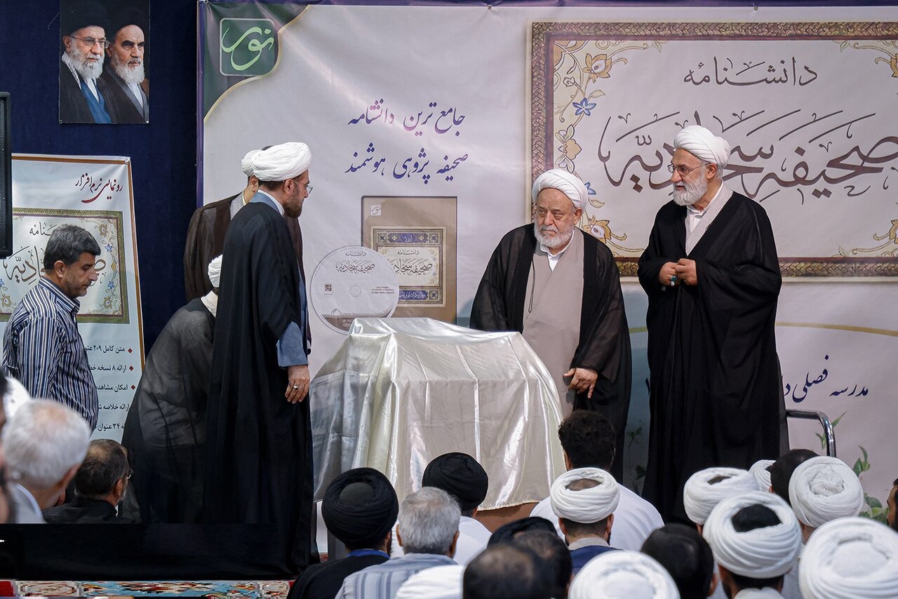 از جامع ترین نرم افزار دانشنامه صحیفه سجادیه رونمایی شد