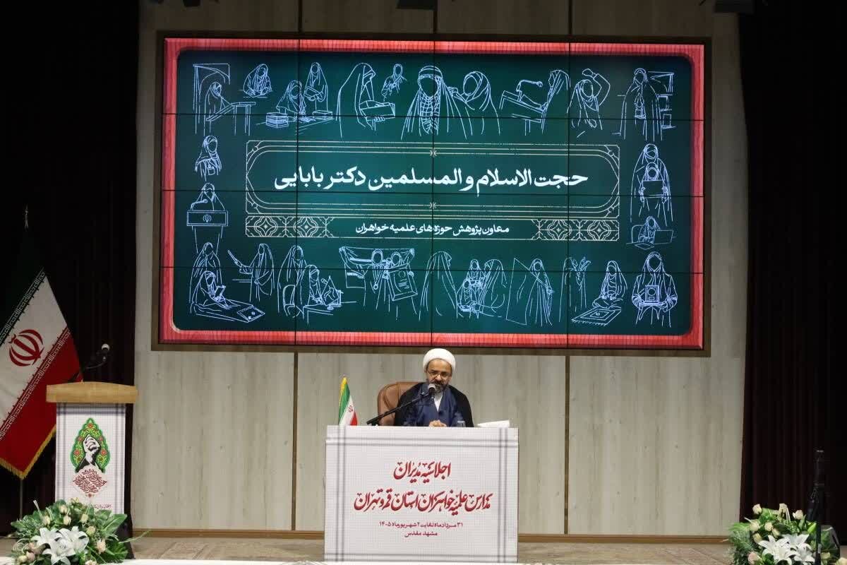 گزارشی از اجلاسیه مدیران مدارس علمیه خواهران استان‌های قم و تهران