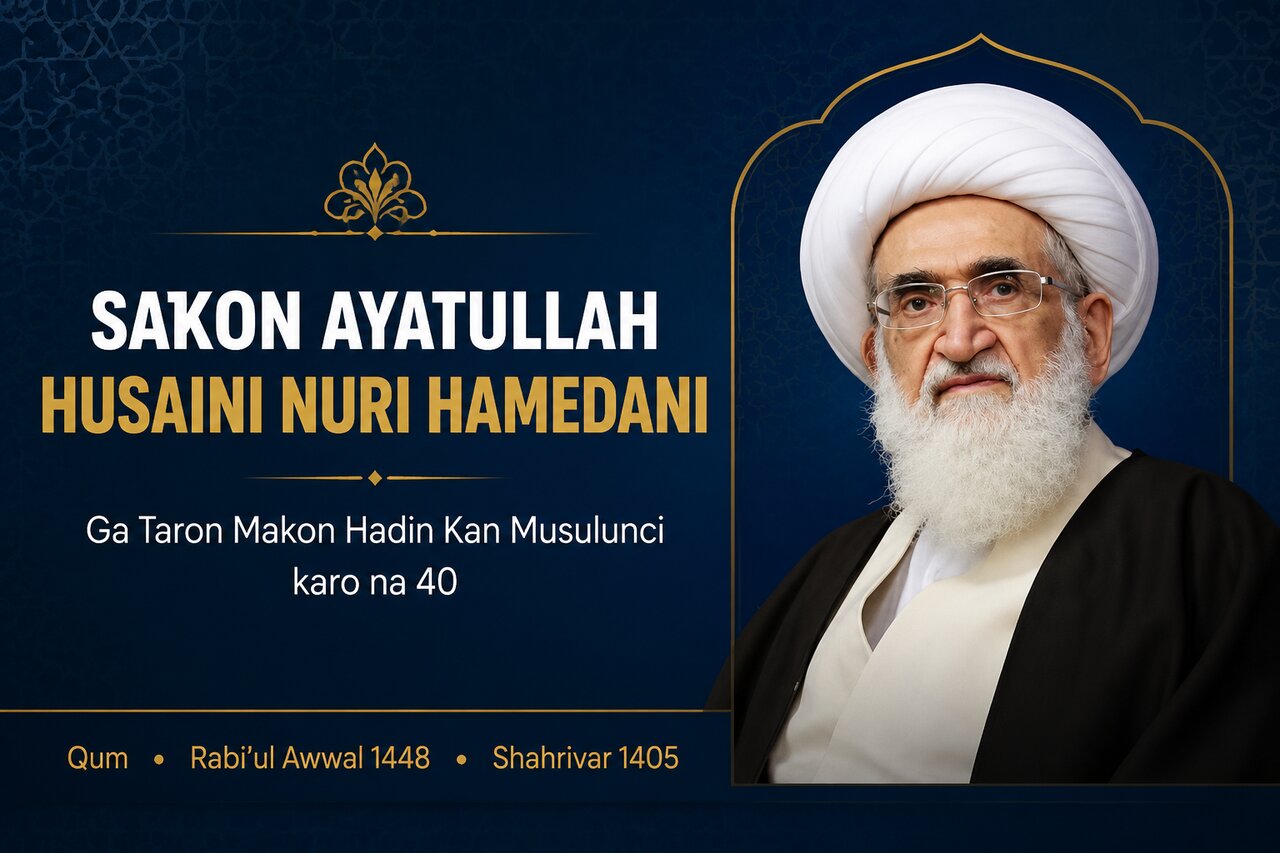 Duk Wata Alaƙa da Isra’ila da Taimakawa Wanzuwarta Tabbas Ya Saɓawa Muradun Al’ummar Musulmi