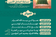 العتبة العلوية المقدّسة تطلق مسابقة إلكترونية احتفاءً بالسيرة النبوية العطرة