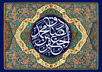شش توصیه مهم امام جعفرصادق(ع) به شیعیان