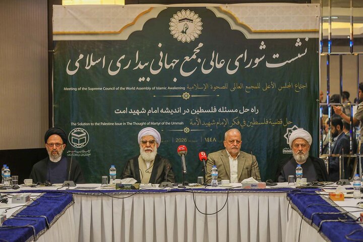 تصاویر/ نشست شورای عالی مجمع جهانی بیداری اسلامی