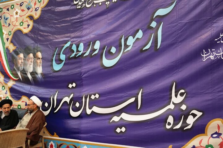 گزارش تصویری ۲ برگزاری مرحله دوم آزمون طلاب جدیدالورود حوزه علمیه استان تهران