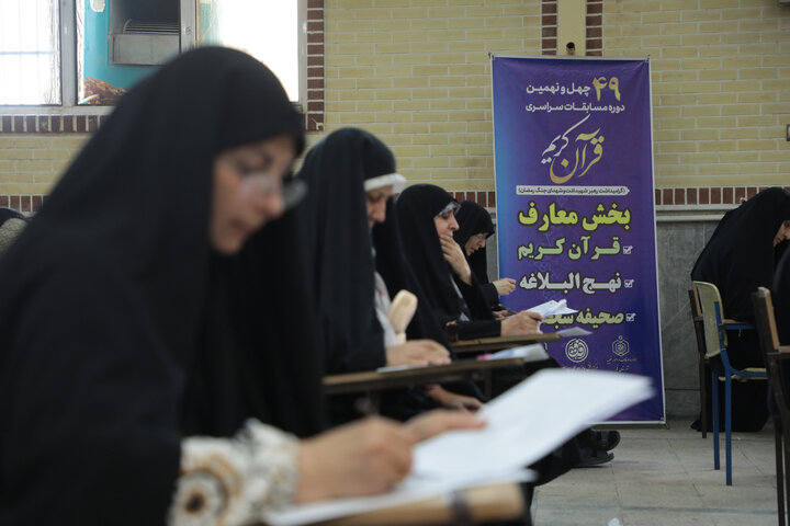 تصاویر/ برگزاری مرحله شهرستانی بخش معارفی چهل و نهمین دوره مسابقات قرآن کریم در قم