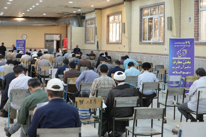 تصاویر/ برگزاری مرحله شهرستانی بخش معارفی چهل و نهمین دوره مسابقات قرآن کریم در قم