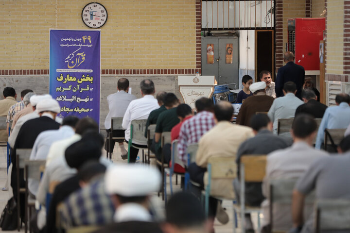 تصاویر/ برگزاری مرحله شهرستانی بخش معارفی چهل و نهمین دوره مسابقات قرآن کریم در قم