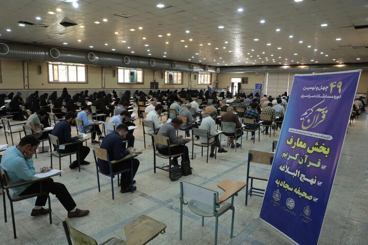 تصاویر/ برگزاری مرحله شهرستانی بخش معارفی چهل و نهمین دوره مسابقات قرآن کریم در قم