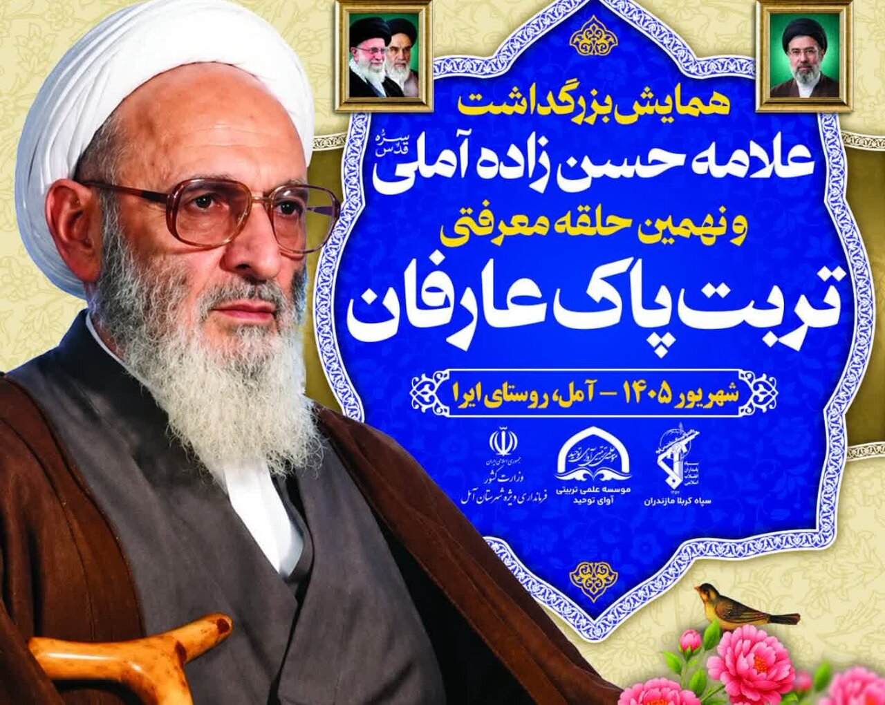 همایش علامه حسن زاده آملی با حضور میهمانان داخلی و خارجی برگزار می شود