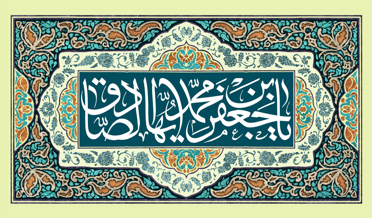 همراهی و معیت حقیقی با اهل‌بیت(ع) از منظر امام جعفرصادق(ع)