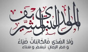قصيدة | وُلِـدَ الـهُـدى فَـالكائِناتُ ضِياء ** وَفَـمُ الـزَمـانِ تَـبَـسُّـمٌ وَثَناء