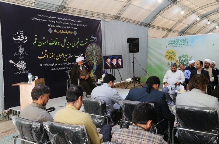 نشست خبری مدیر کل اوقاف و امور خیریه استان قم در هفته وقف