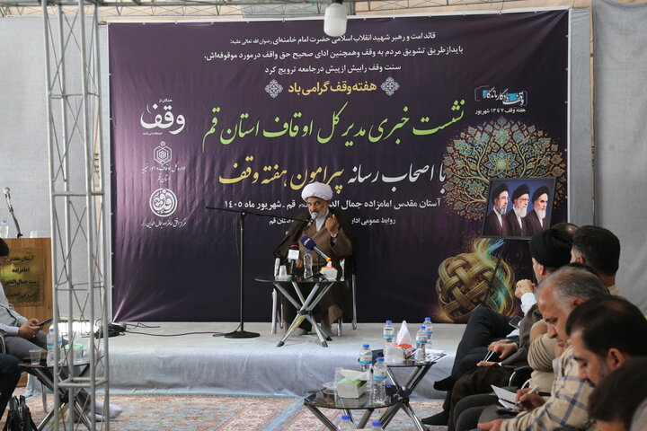 نشست خبری مدیر کل اوقاف و امور خیریه استان قم در هفته وقف