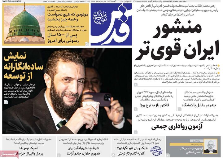 صفحه اول روزنامه‌های شنبه 7 شهریورماه ۱۴۰۵