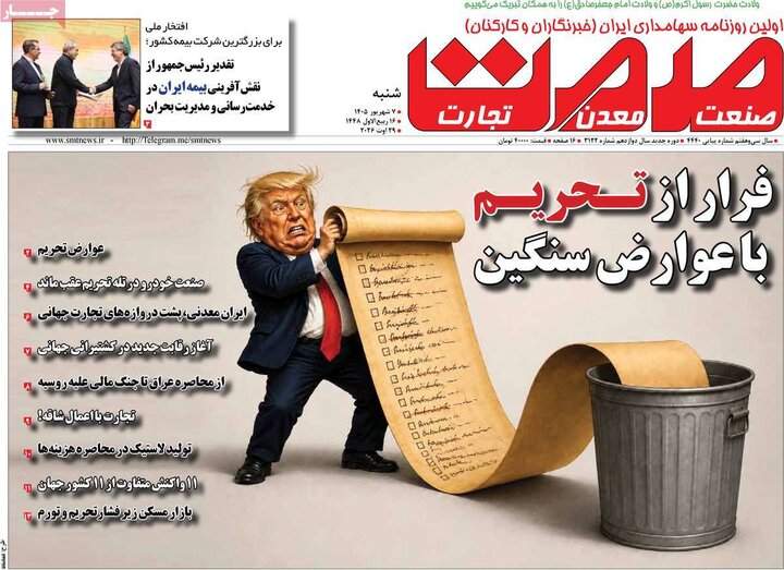 صفحه اول روزنامه‌های شنبه 7 شهریورماه ۱۴۰۵