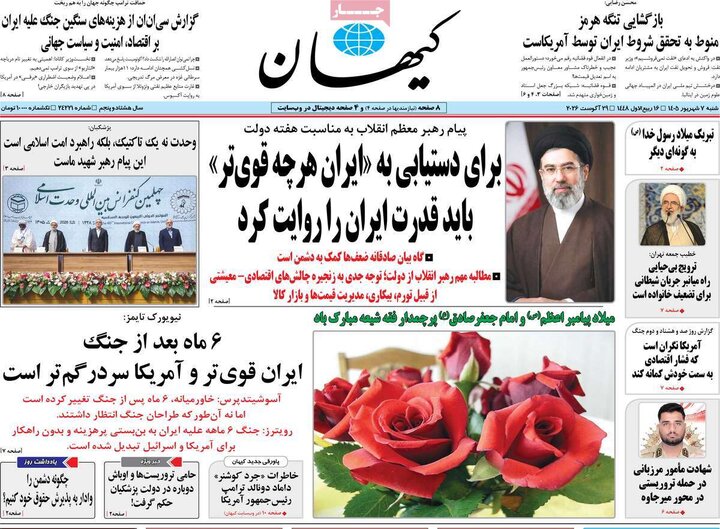 صفحه اول روزنامه‌های شنبه 7 شهریورماه ۱۴۰۵