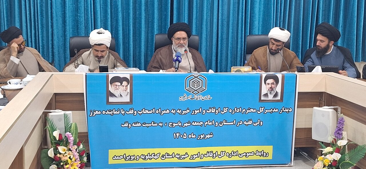 زنگ خطر کمبود نیروی انسانی در اداره اوقاف کهگیلویه و بویراحمد/ درآمد ۱۰ میلیارد تومانی موقوفات نیازمند تحول است