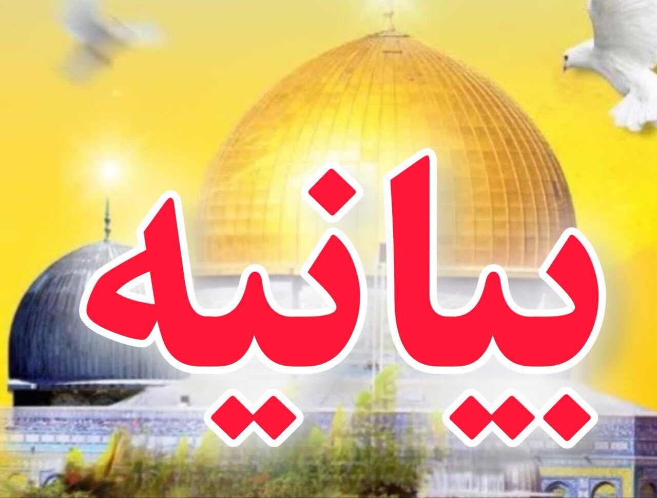 تأکید بر حمایت از اقدامات دولت در مسیر منافع ملی و رفع مشکلات مردم