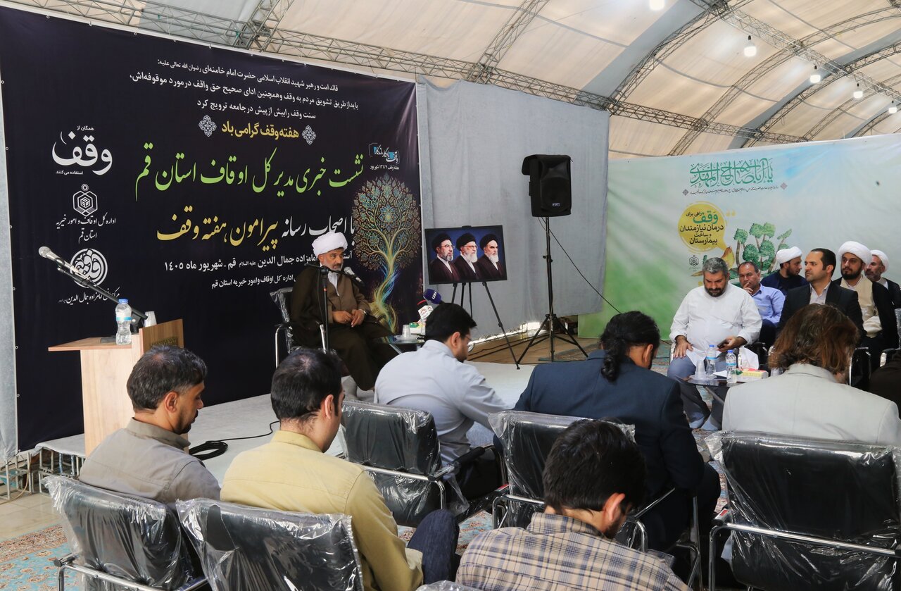 تصاویر/ نشست خبری مدیر کل اوقاف و امور خیریه استان قم در هفته وقف