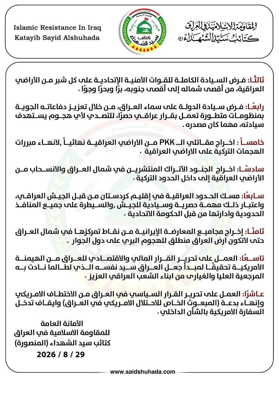 "كتائب سيد الشهداء" تضع 10 شروط بشأن ملف "حصر السلاح"