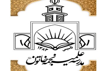 جشن میلاد پیامبر(ص) و امام جعفر(ع) در مدرسه علمیه حضرت نجمه خاتون(س) برگزار شد
