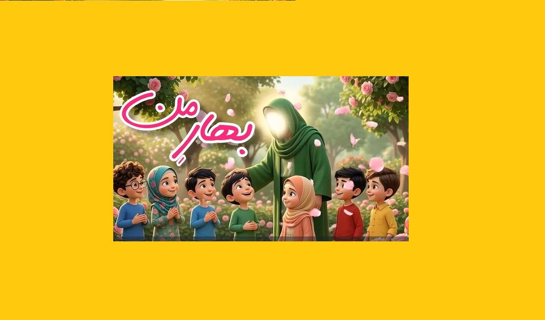 کودک باید رحمت پیامبر(ص) را در داستان تجربه کند