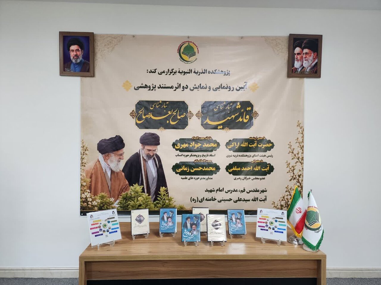 رونمایی از دو اثر پژوهشی «تبارشناسی قائد شهید» و «تبارشناسی صالح بعد صالح» در قم