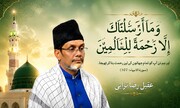 آغوشِ رسالتؐ سے مکتبِ صادقؑ تک/رسالتِ مصطفیٰؐ اور امامتِ صادقؑ؛ علم، اخلاق اور ہدایت کا ایک تسلسل