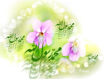 حضرت محمد(ص)؛ پیام‌آور رحمت برای جهانیان