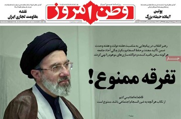 صفحه اول روزنامه‌های دوشنبه ۹ شهریورماه ۱۴۰۵