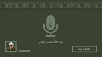 صوت | "نابودی بشر"