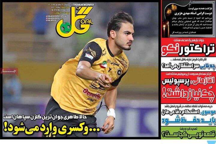 صفحه اول روزنامه‌های دوشنبه 9 شهریورماه ۱۴۰۵