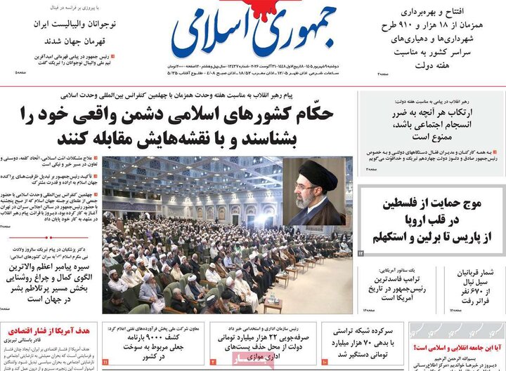 صفحه اول روزنامه‌های دوشنبه 9 شهریورماه ۱۴۰۵