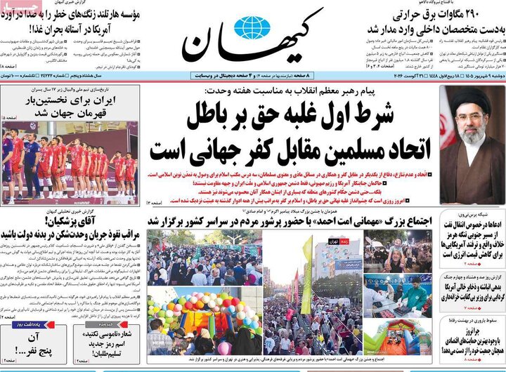 صفحه اول روزنامه‌های دوشنبه 9 شهریورماه ۱۴۰۵