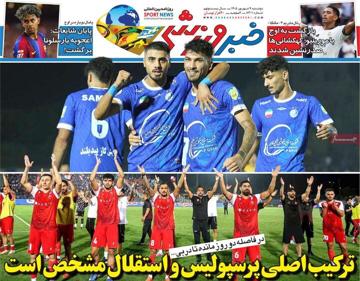 صفحه اول روزنامه‌های دوشنبه 9 شهریورماه ۱۴۰۵