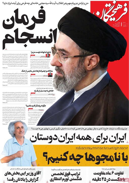 صفحه اول روزنامه‌های دوشنبه 9 شهریورماه ۱۴۰۵