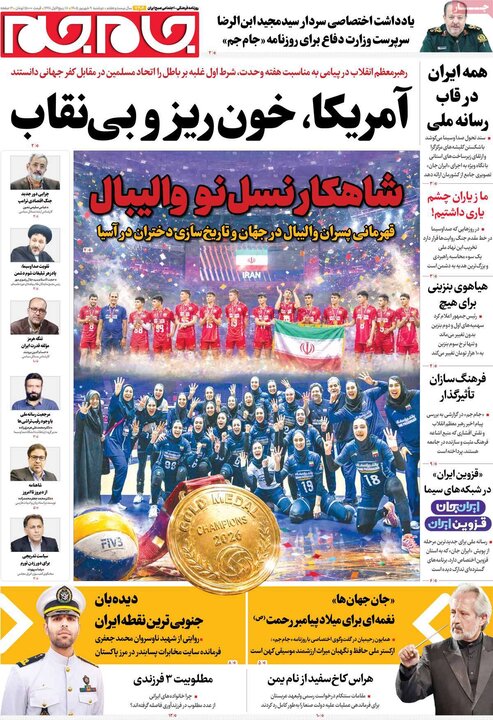 صفحه اول روزنامه‌های دوشنبه 9 شهریورماه ۱۴۰۵