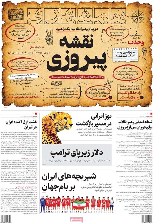 صفحه اول روزنامه‌های دوشنبه 9 شهریورماه ۱۴۰۵