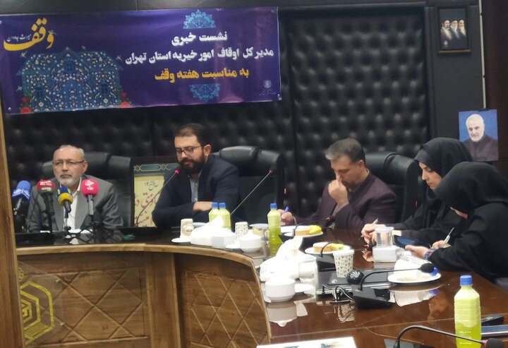 تصاویر/ همایش تشریح برنامه های هفته وقف استان تهران