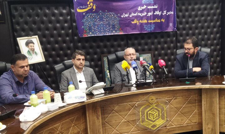 تصاویر/ همایش تشریح برنامه های هفته وقف استان تهران