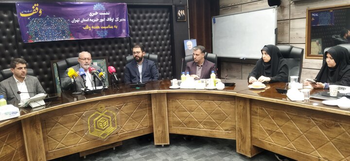 تصاویر/ همایش تشریح برنامه های هفته وقف استان تهران