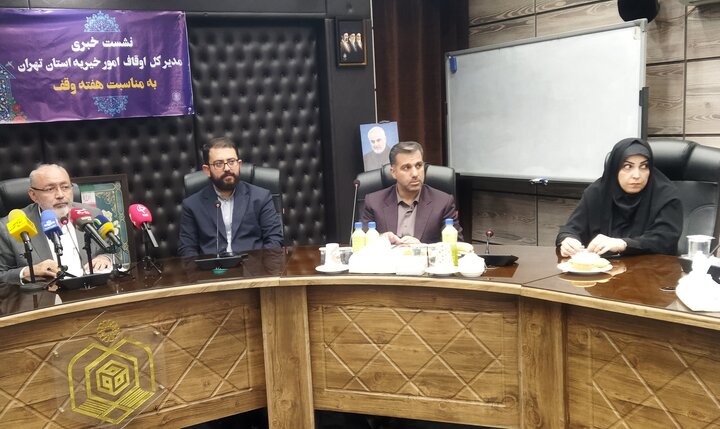 تصاویر/ همایش تشریح برنامه های هفته وقف استان تهران