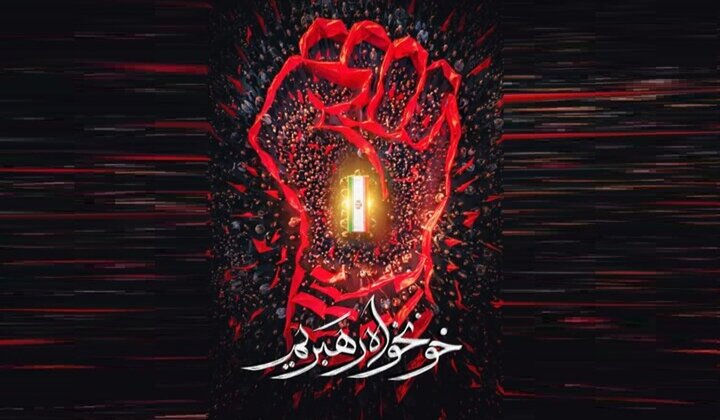 چرا عفو فتح مکه مجوزی برای گذشت از خون رهبر شهید نیست؟