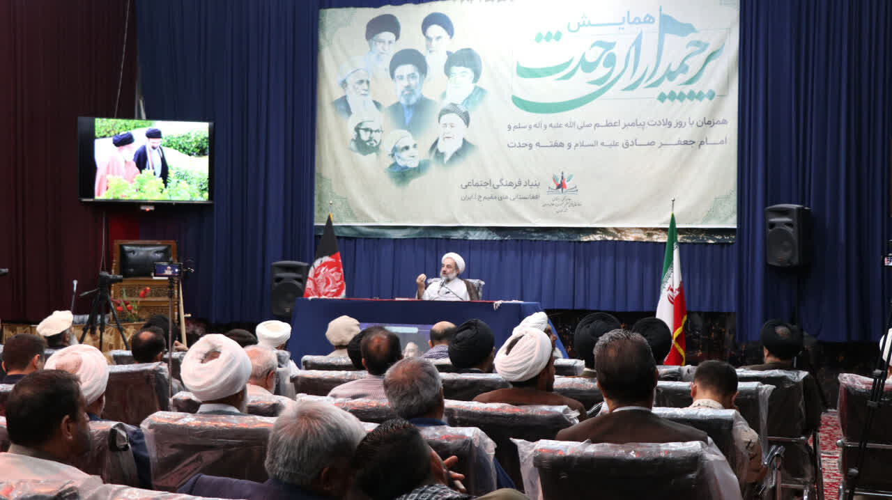 همایش پرچمداران وحدت با حضور علمای و شخصیت های  افغانستانی در مشهد
